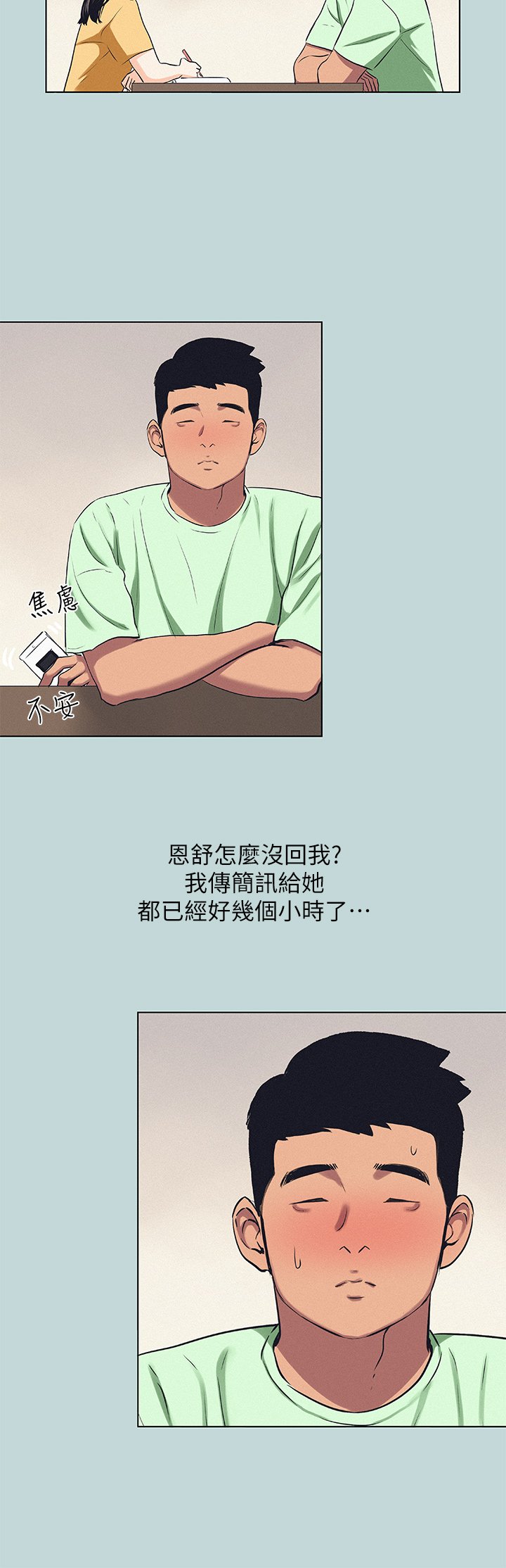 第81话 - 恩舒的放置play 第 15 页