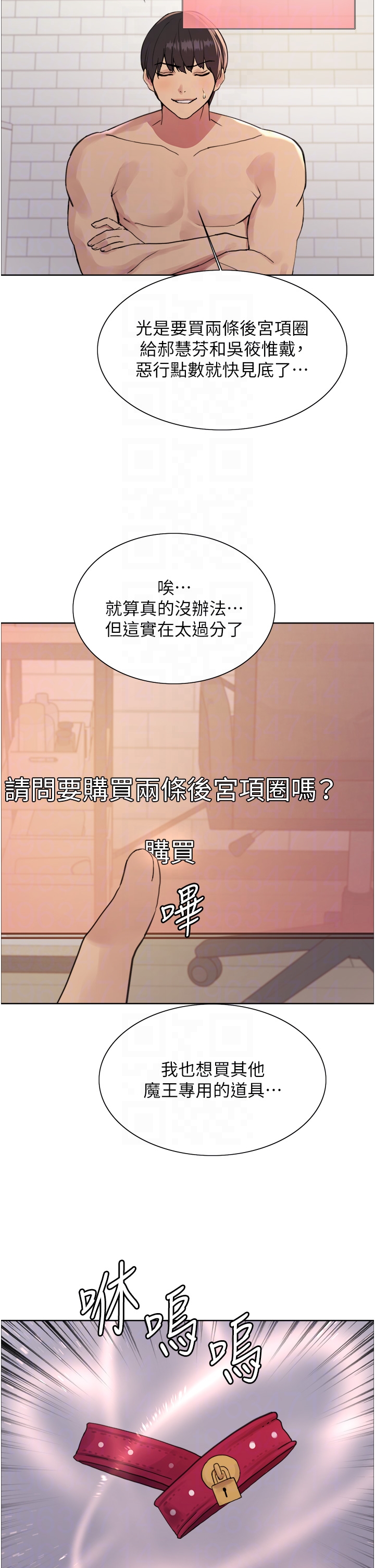 第2季 第41话 - 魔王专用的宠物项圈 第 10 页