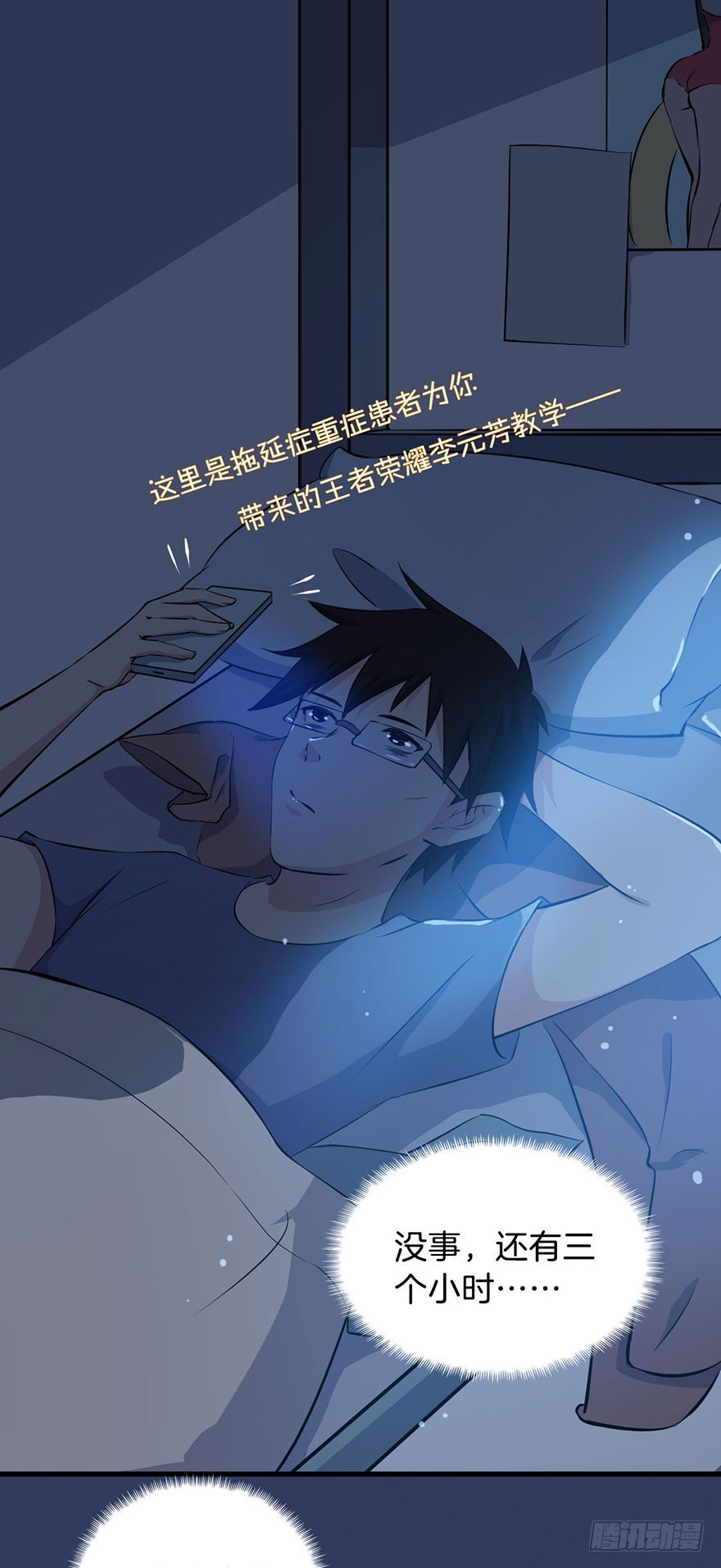 005不要拖到最后一天（一） 第 16 页