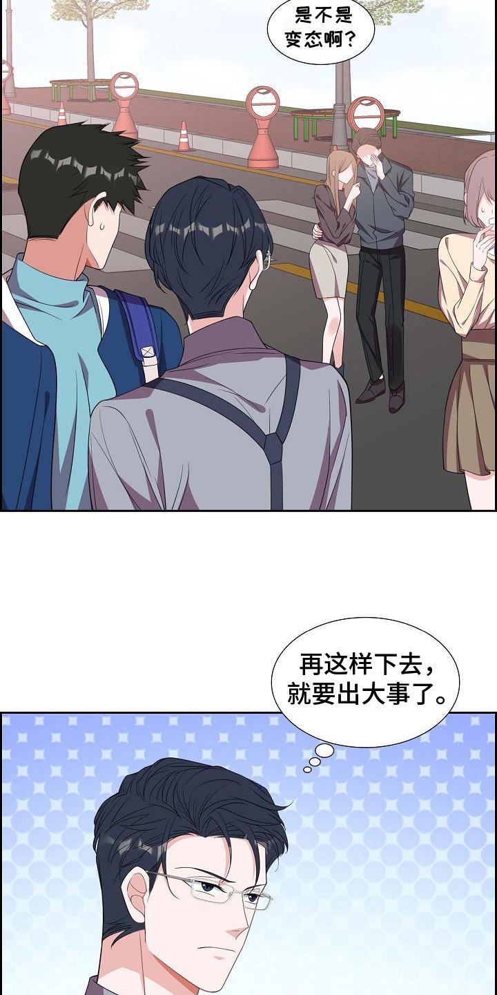 第30话 丢人 第 11 页