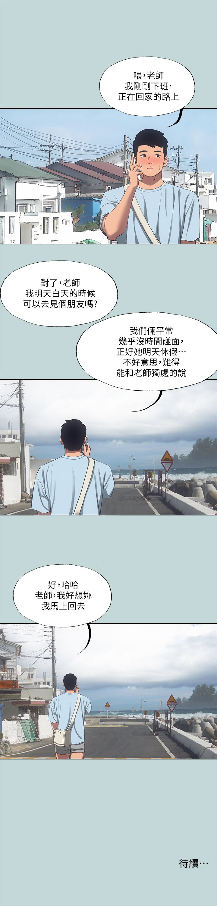 第97话 - 妳要不要摸摸看? 第 26 页