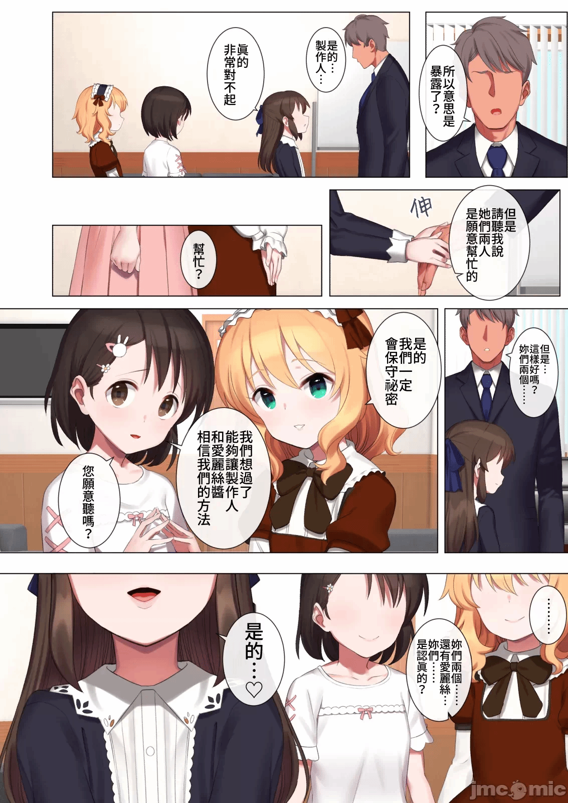 第一话 第 6 页