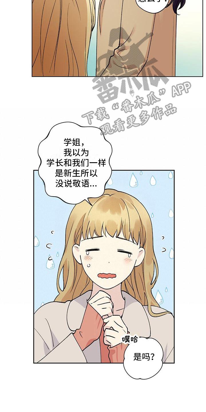 第19话 复学 第 15 页