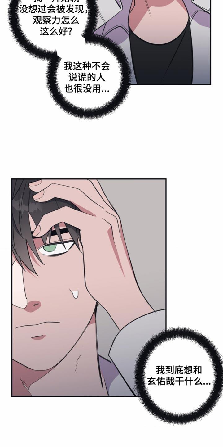 第15话 不记得 第 6 页