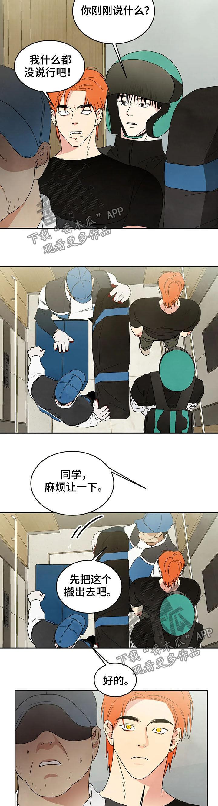 第21话 电梯 第 4 页