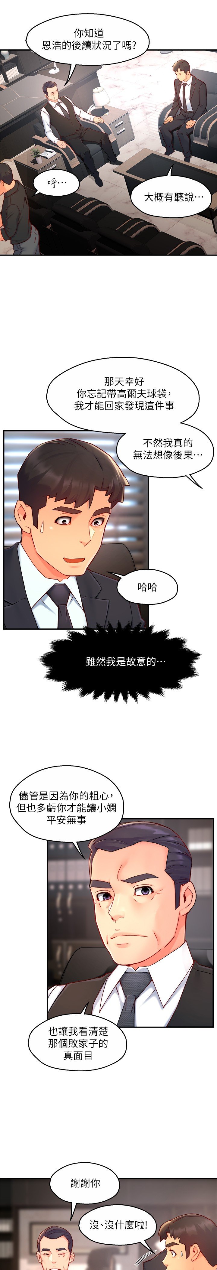 第44话 - 趁会长不在时的大胆邀约 第 17 页
