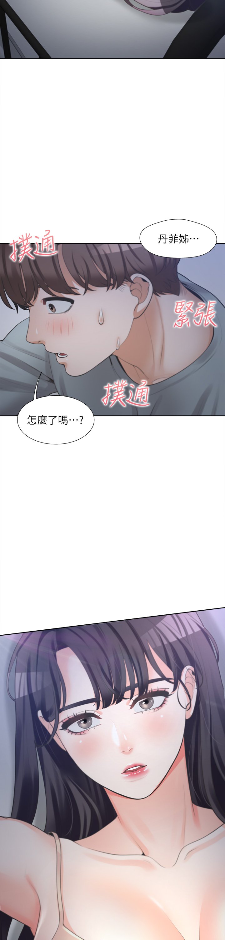 第10话 - 我们一起睡 第 44 页