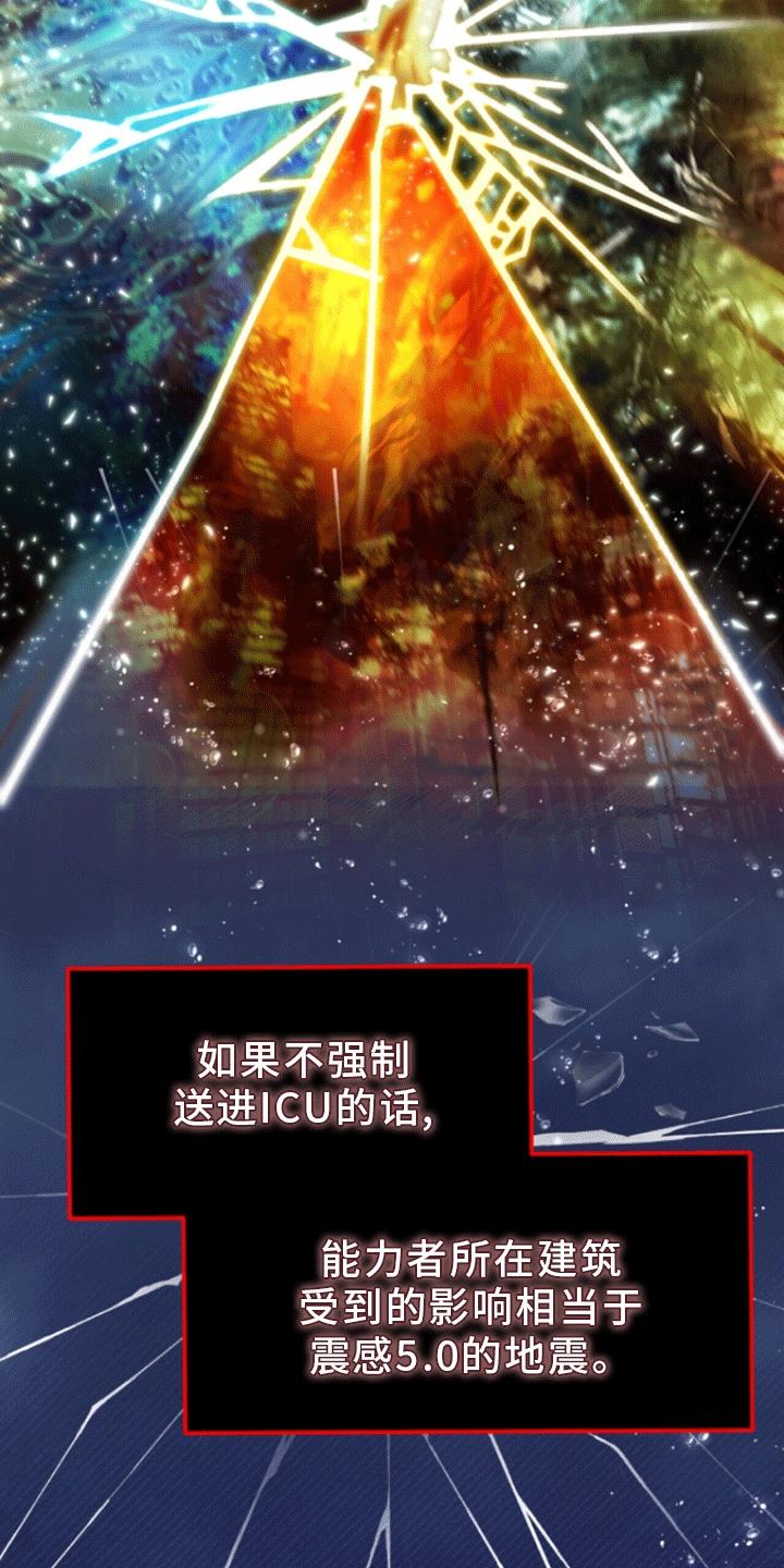 第9话 第一次疏导 第 3 页
