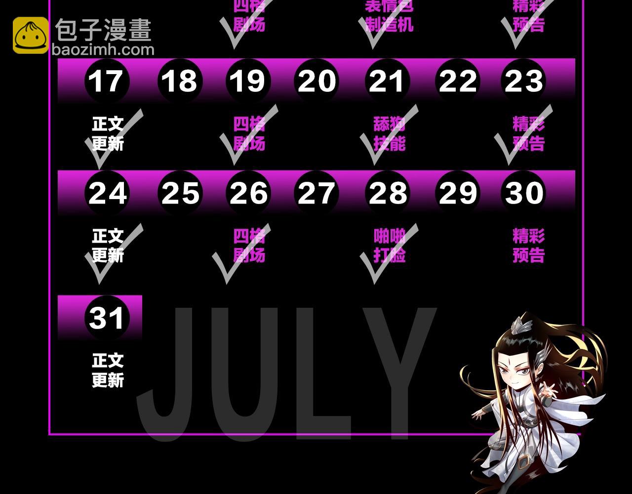 第8期 气运之子也会被打脸？！ 第 26 页