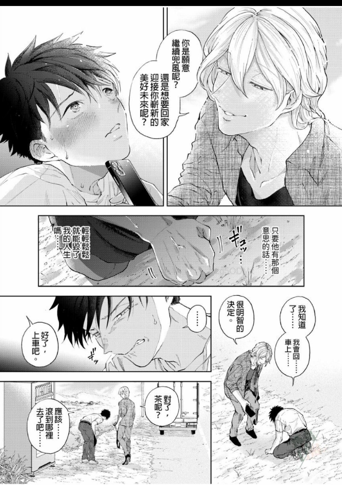 第4话 第 6 页