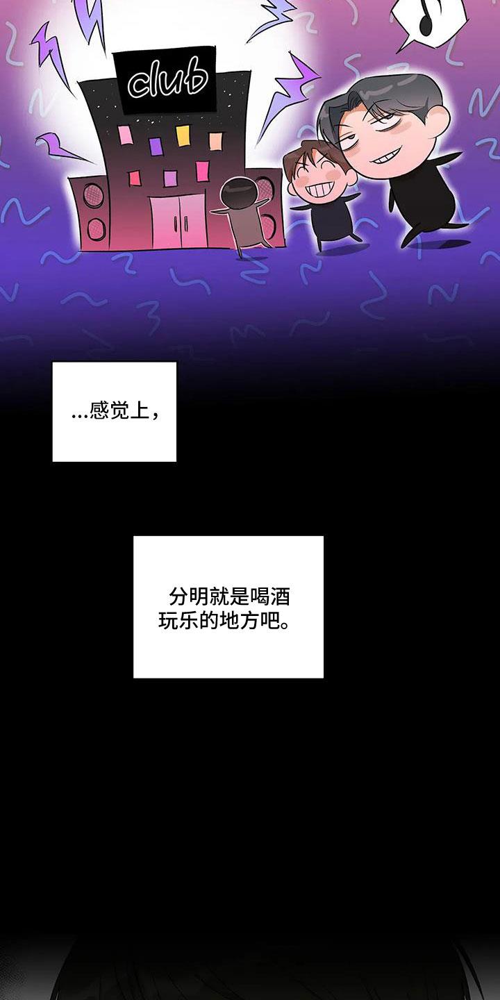 第55话 等一下 第 3 页