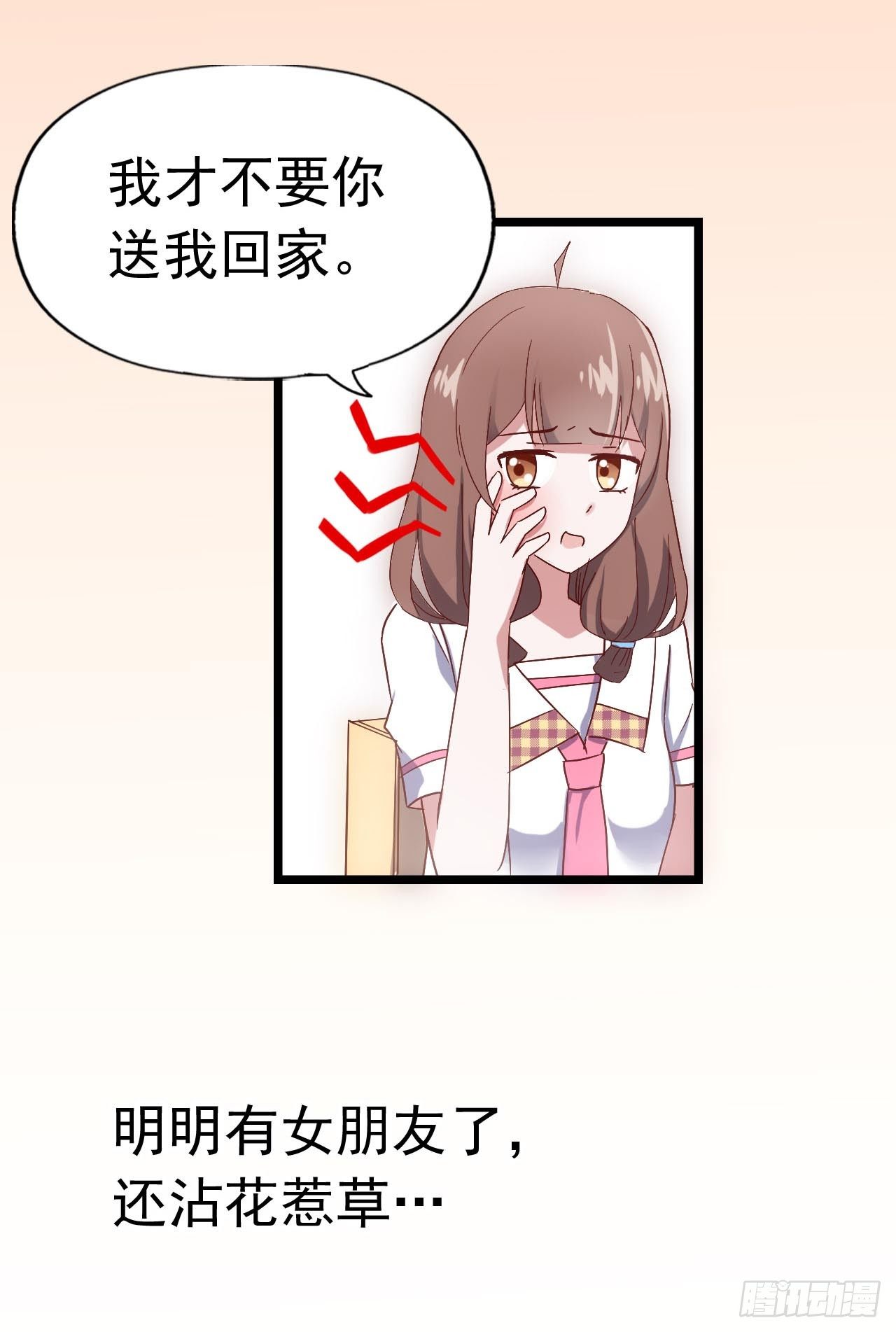 第三十二话·不怀好意 第 9 页