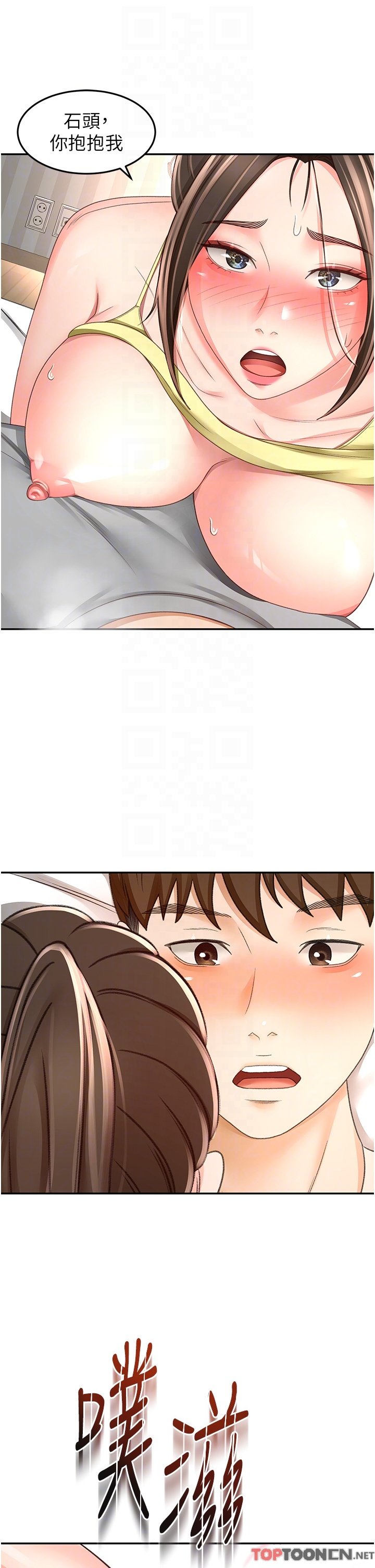 第86话 - 用尽全力填满我! 第 6 页