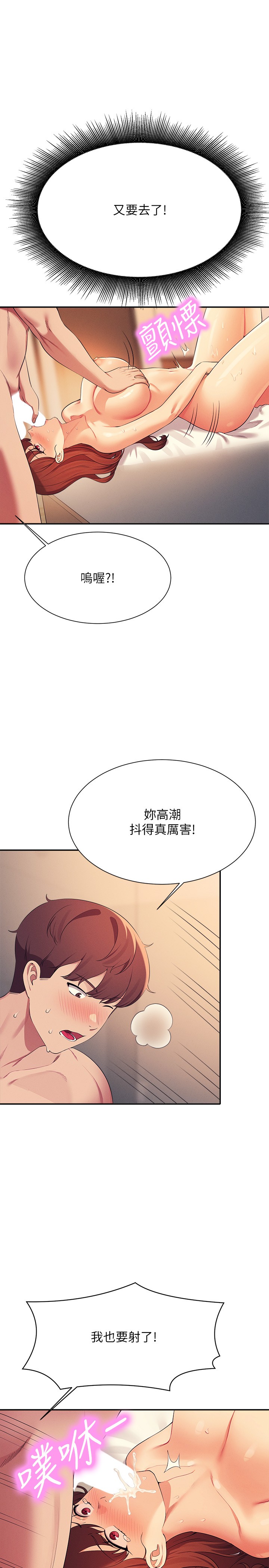 第134话 - 今天要干妳干整晚 第 19 页