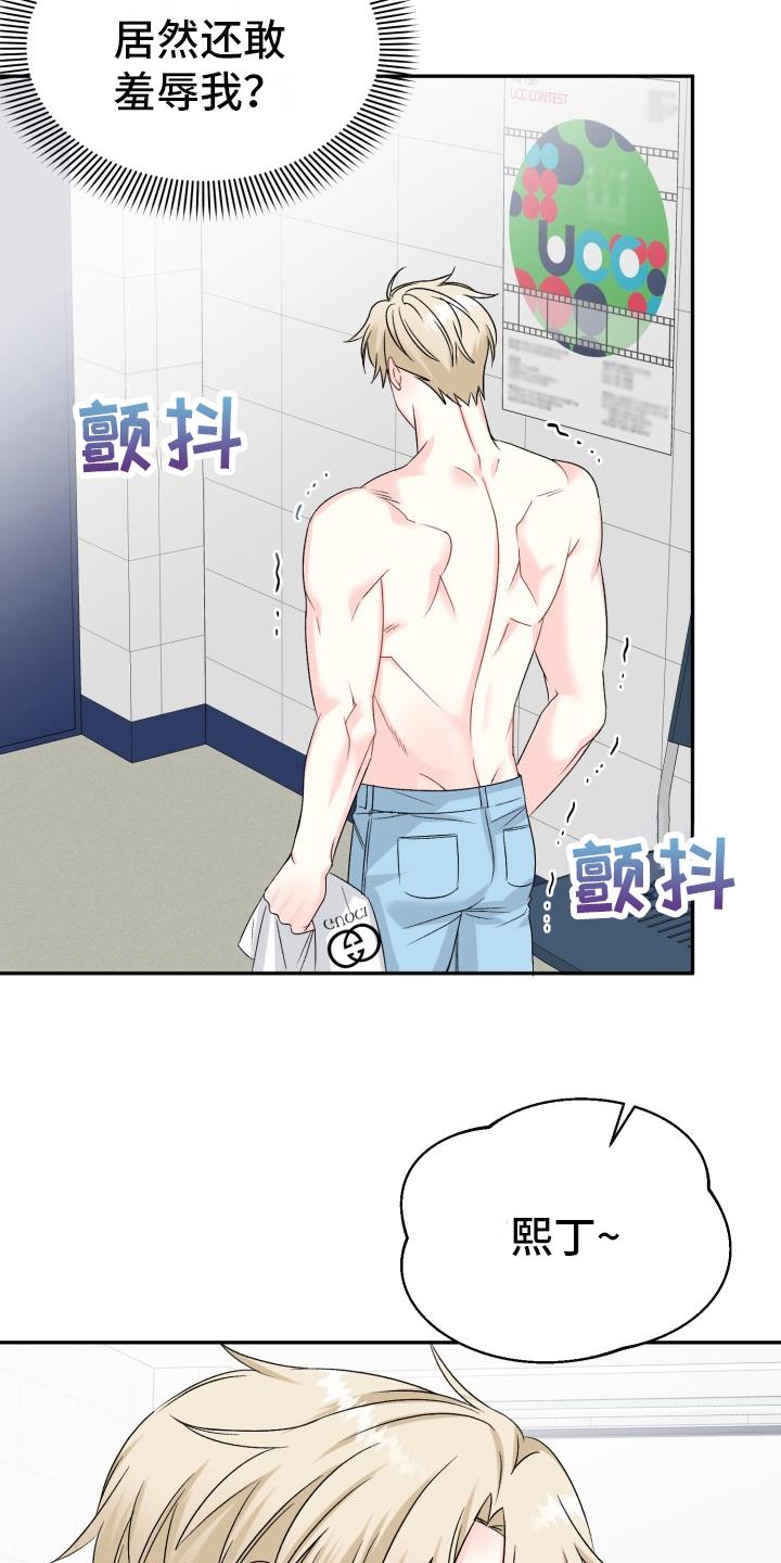 第3话 打听 第 15 页