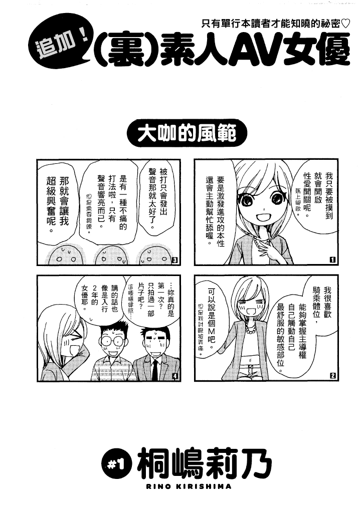 素人AV女优 名声篇 第 114 页