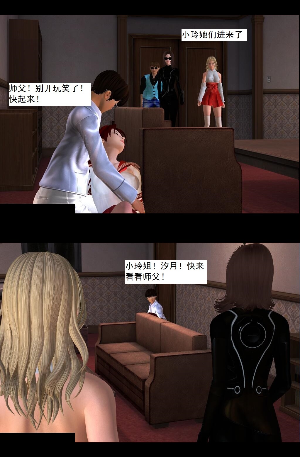 09 师徒【下】 第 7 页