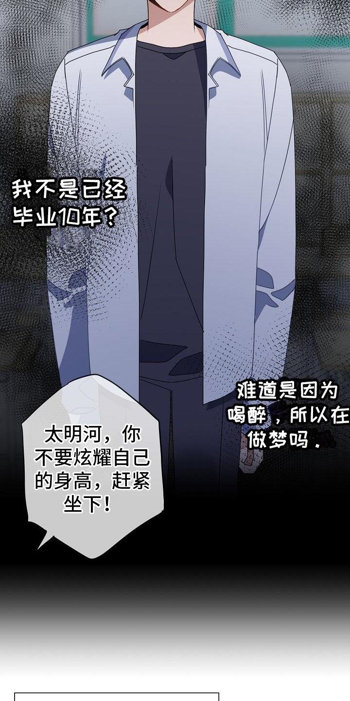 第2话 小考试 第 11 页
