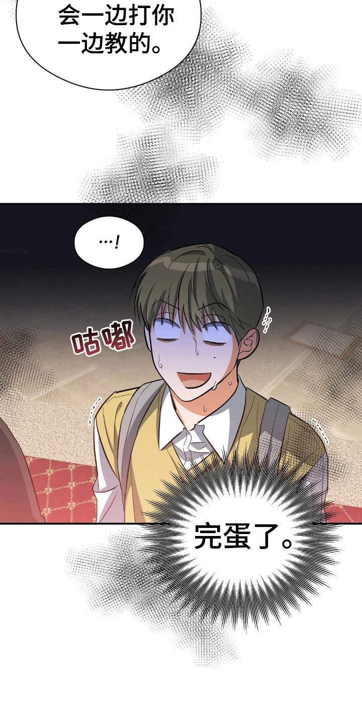 第104话 补课 第 21 页