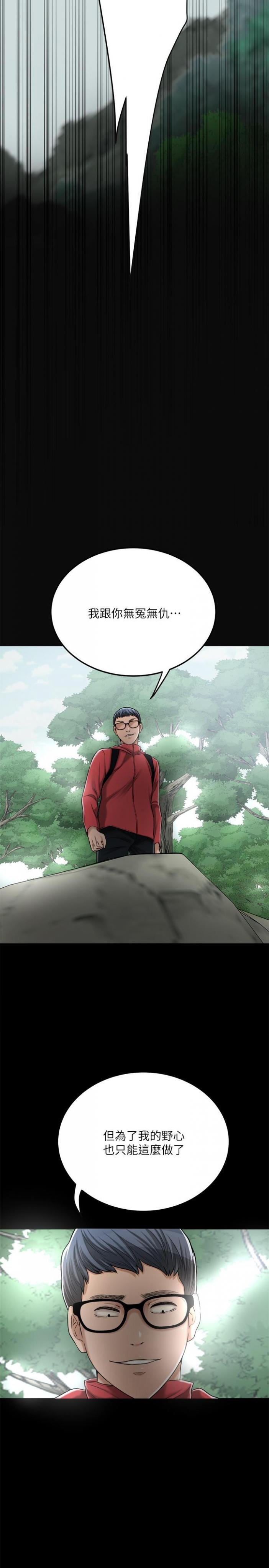 第47话-五年前意外死亡的真相 第 33 页