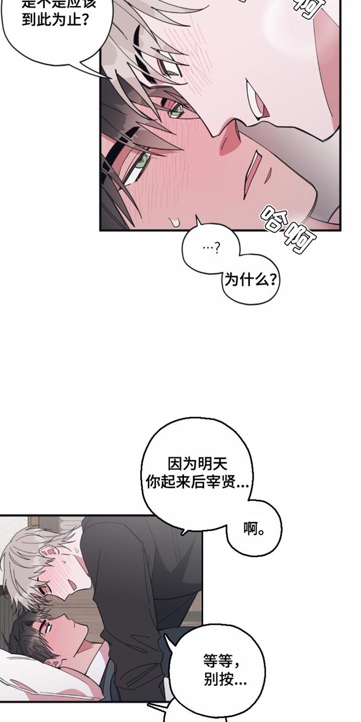 第21话 迫不及待 第 4 页