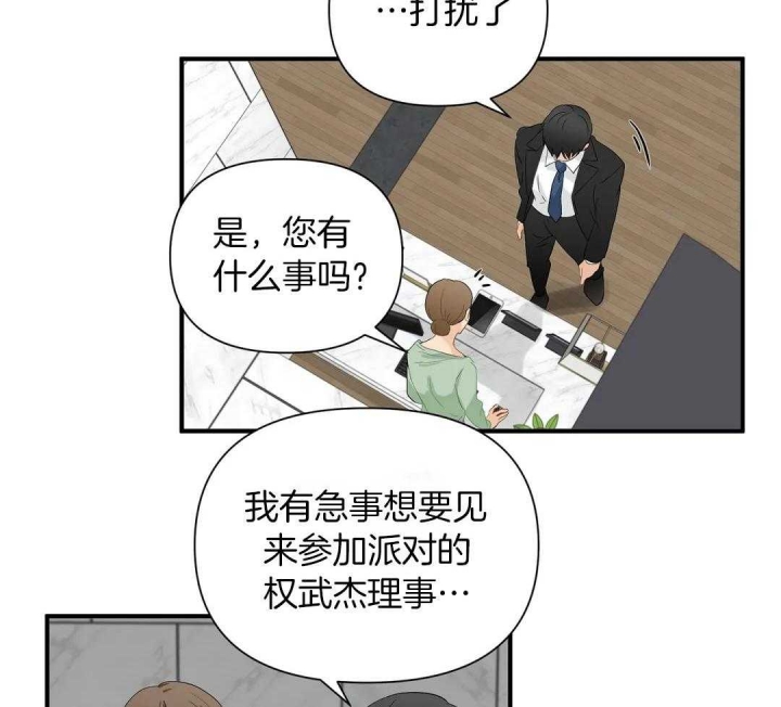 第78话 一样的心境 第 33 页