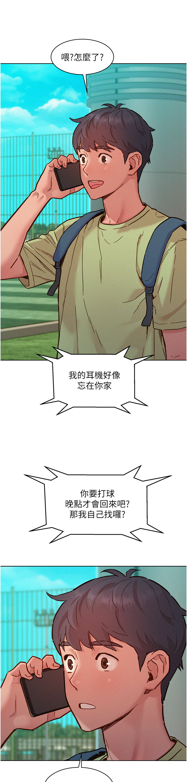 第87话 - 操到妳每天下不了床 第 25 页