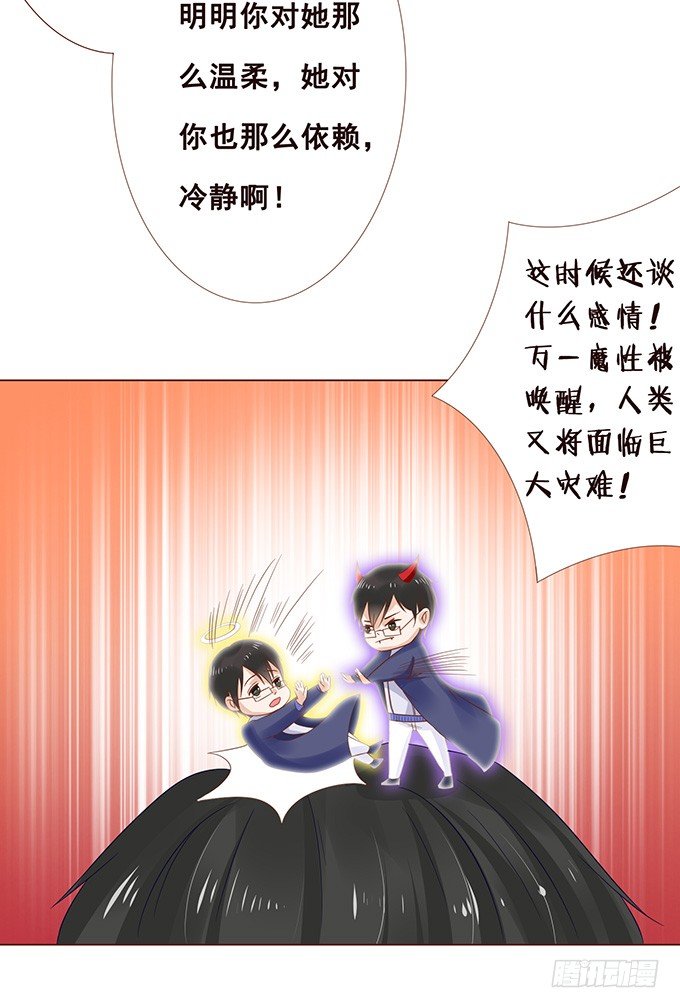 摇摆不定的真心 第 25 页