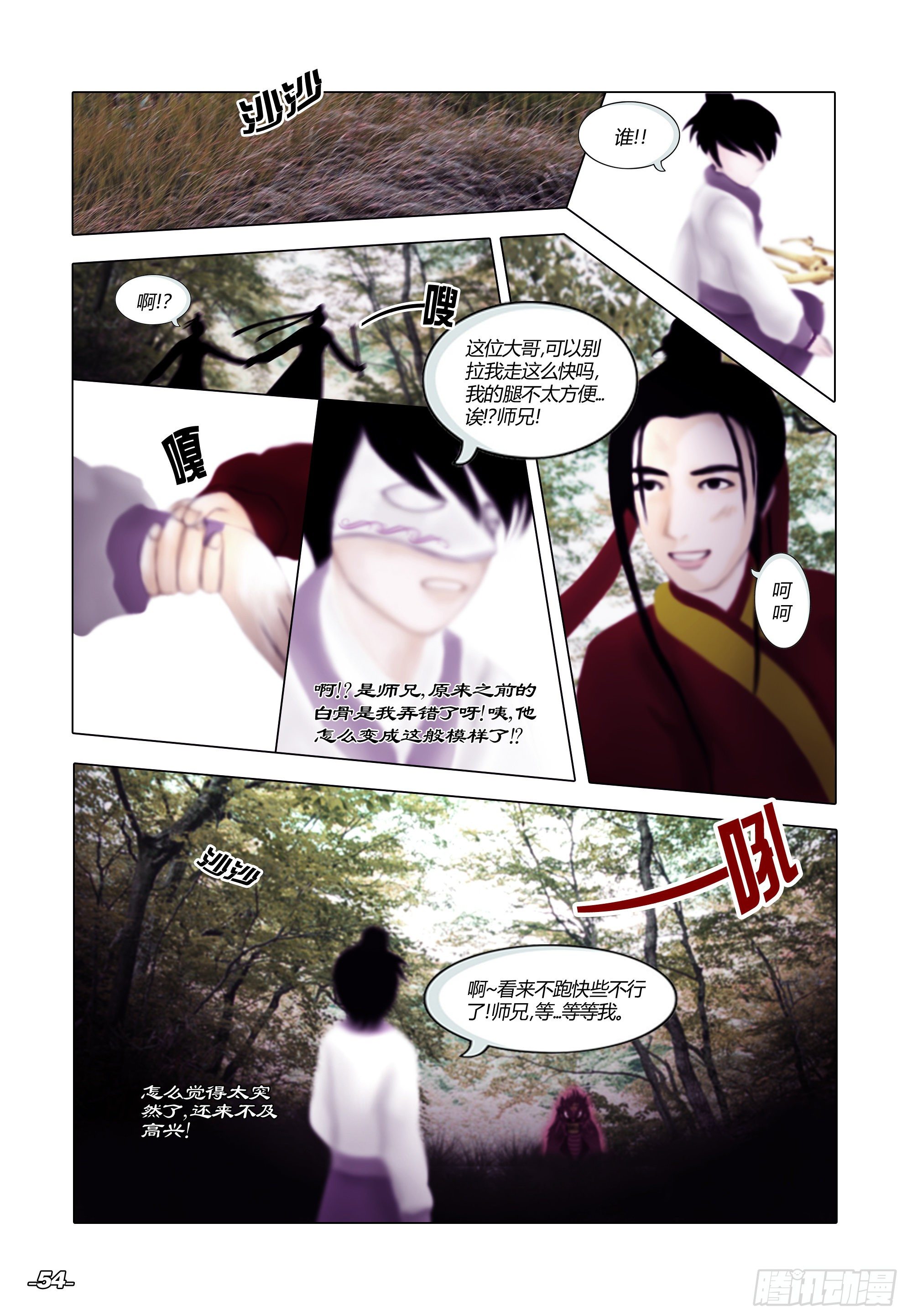 第一章从前以后 卷六 恶犼毒咒 第 4 页