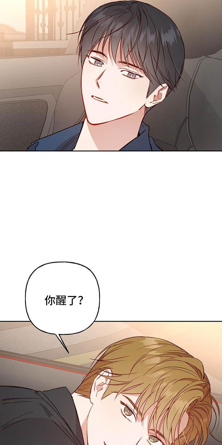 第27话 睡着 第 21 页