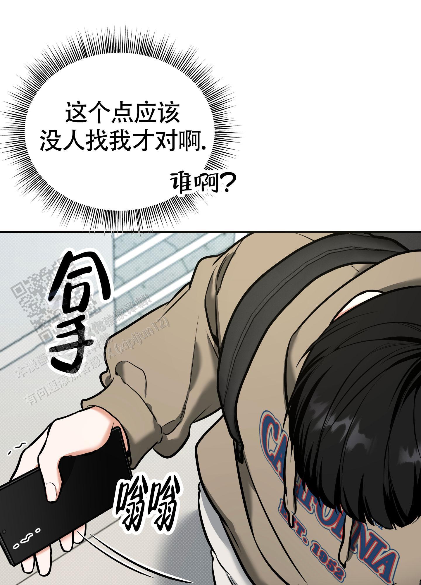 第30话 浴室借我一下 第 8 页