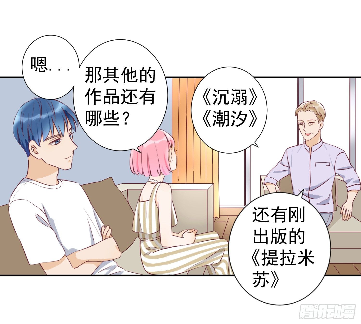 大叔的哥哥是gay？！ 第 14 页