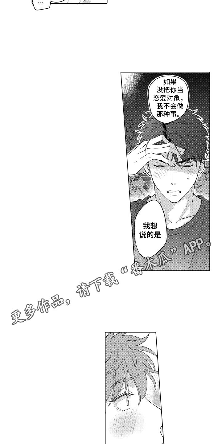 第26话 把话说清楚 第 13 页