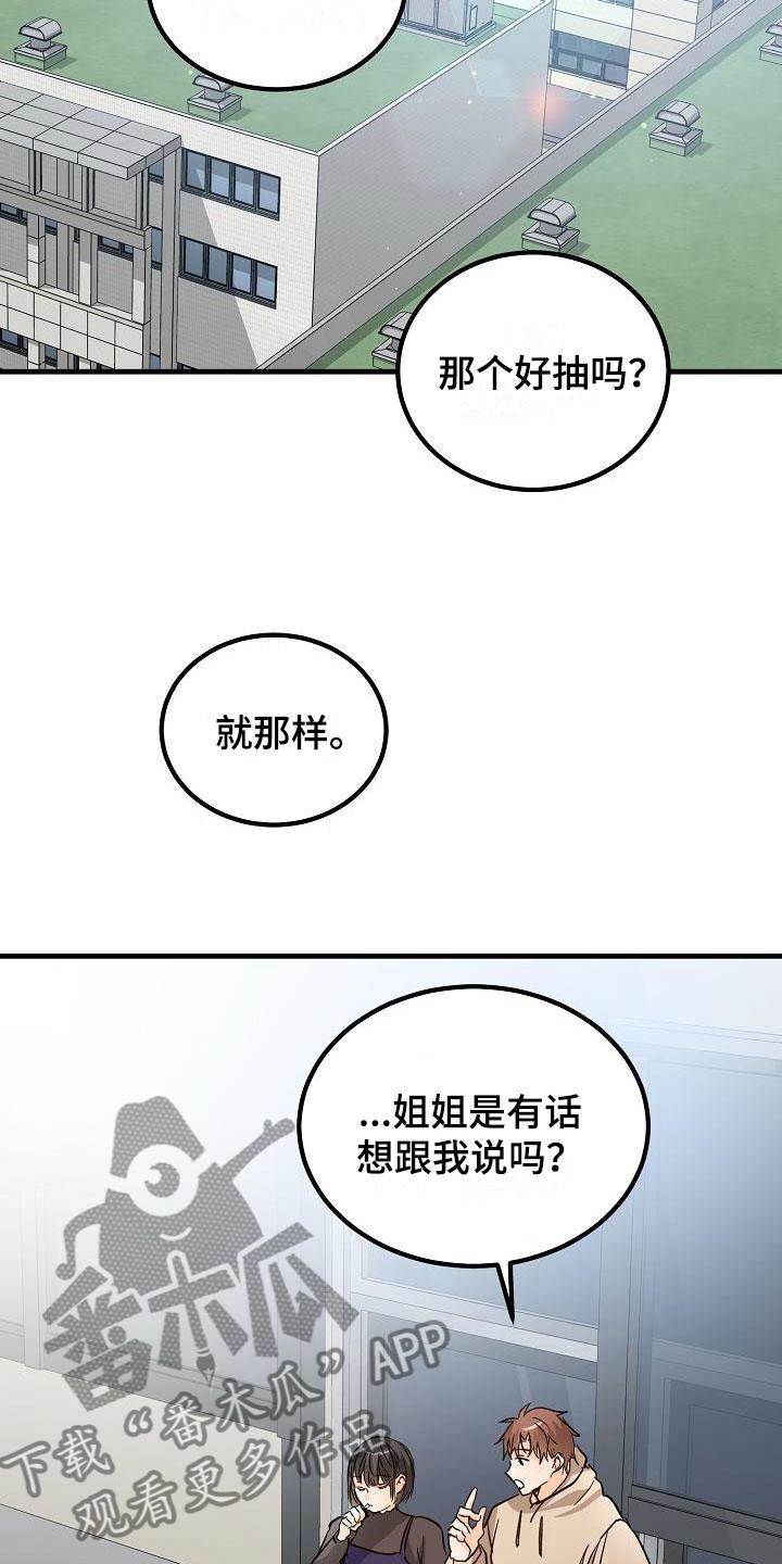 第12话 他擅长耍人 第 11 页