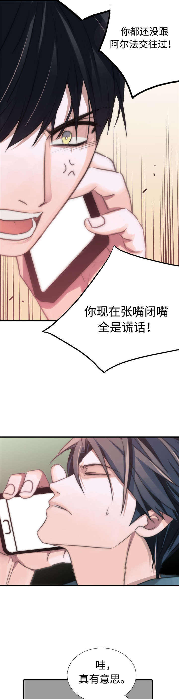 第32话 32_不是我的菜 第 6 页