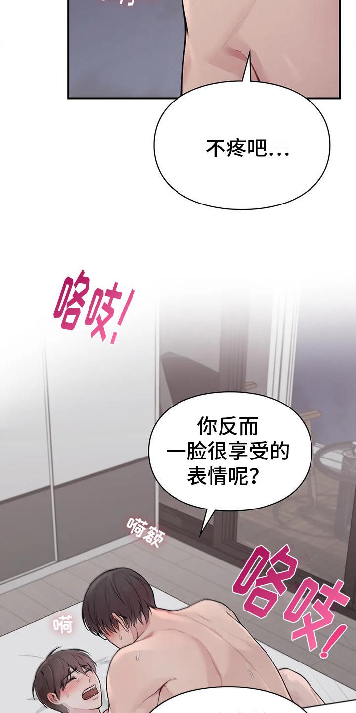 第6话 仰视 第 13 页