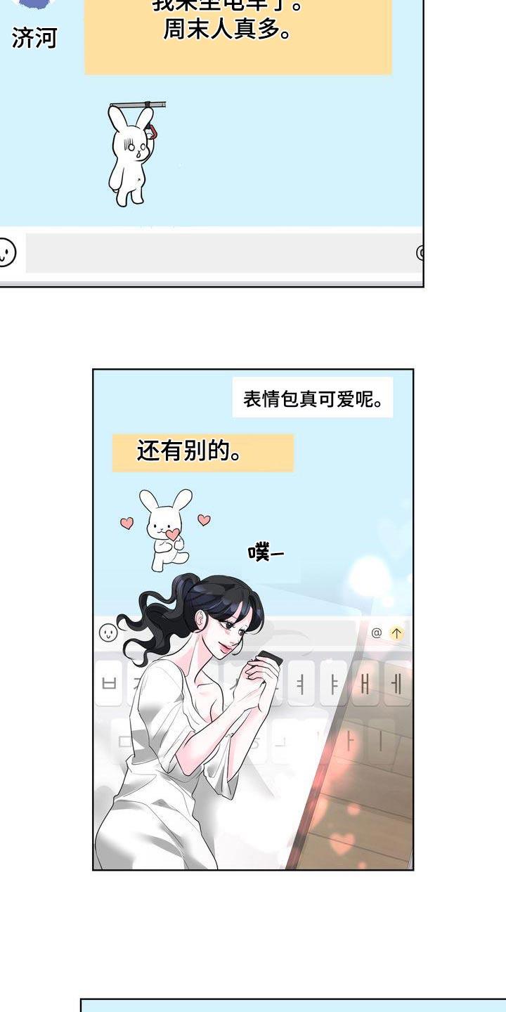 第48话 想你了 第 12 页