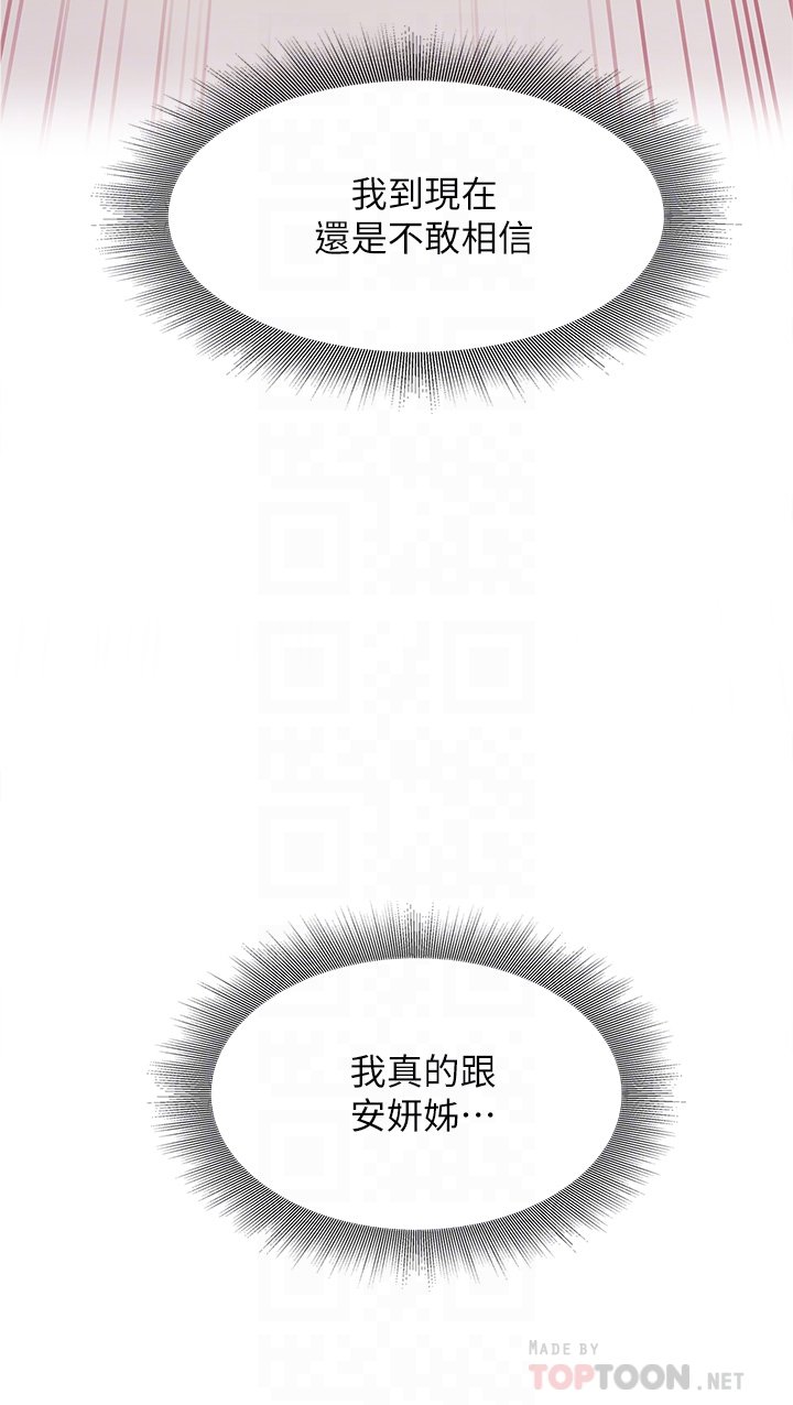 第6话 - 先性奋的人就输了! 第 16 页