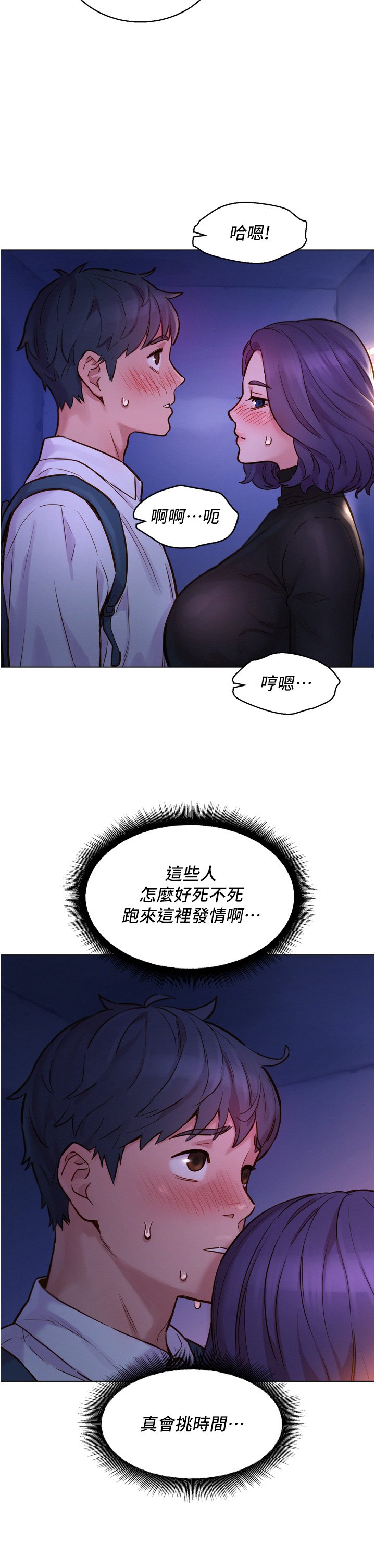 第2话 - 我们不可以...越线 第 53 页