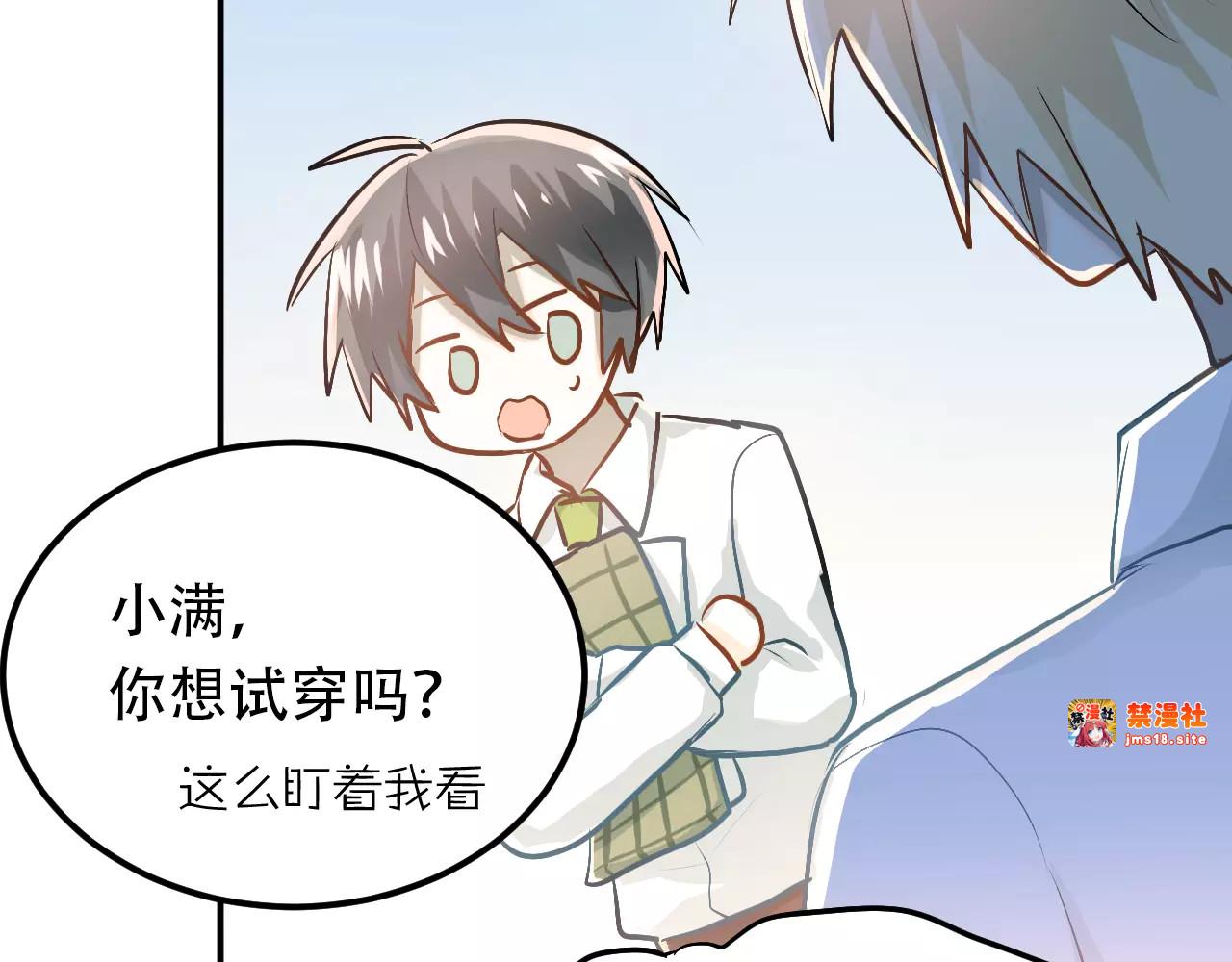 第56话 学长的“圈套”？ 第 21 页