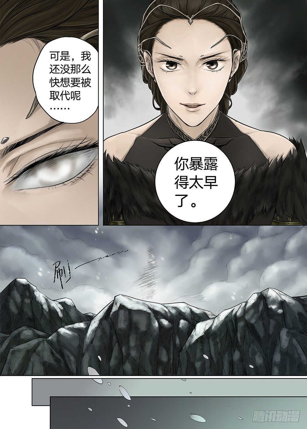 冰雪临界 第22回 虹音03 第 7 页