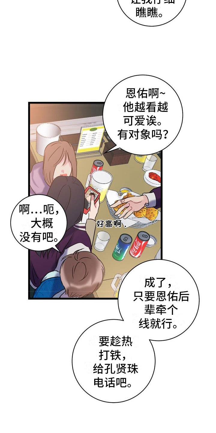第13话 要疯了 第 21 页