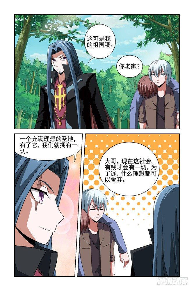 第十九话 理想国 第 11 页