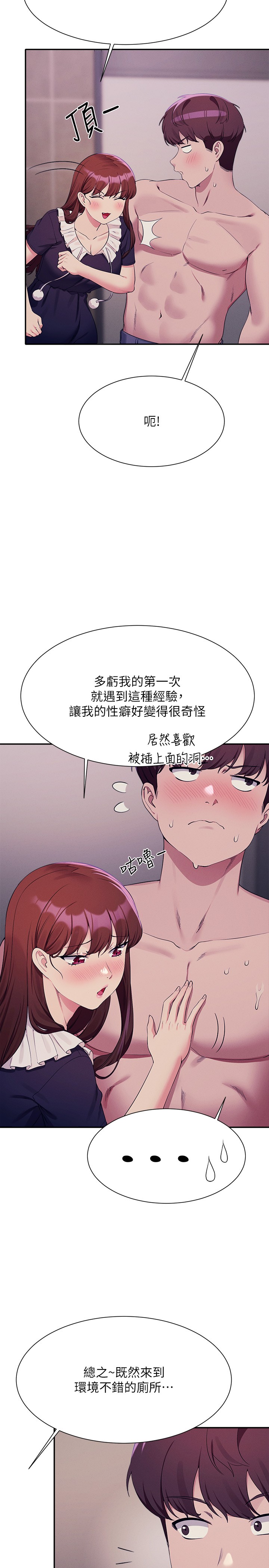 第117话 - 要不要用这姿势插进来…? 第 11 页