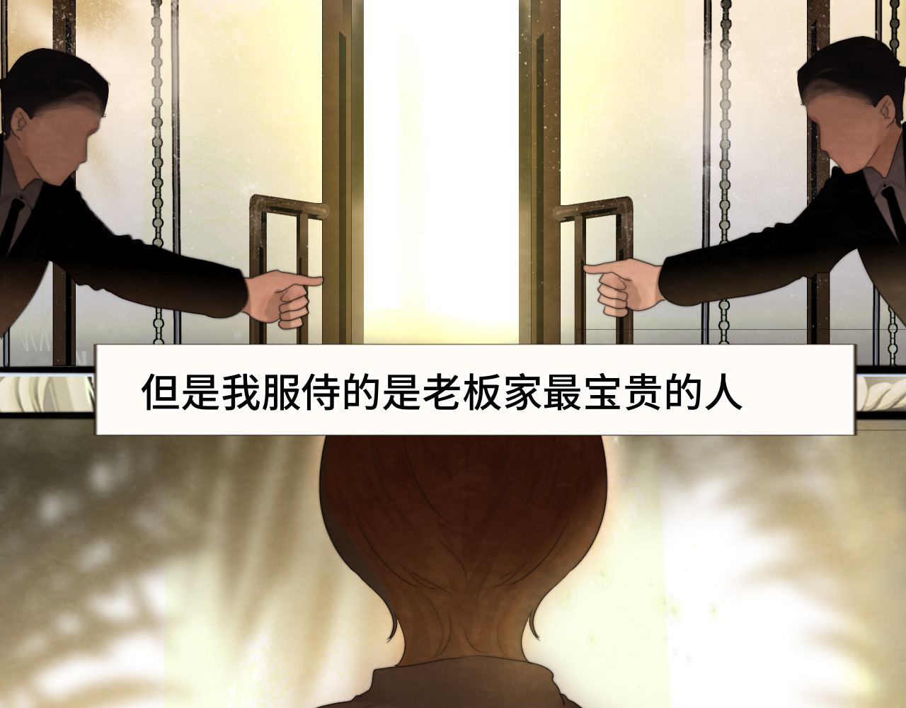 第65话 小少爷的秘密 第 9 页