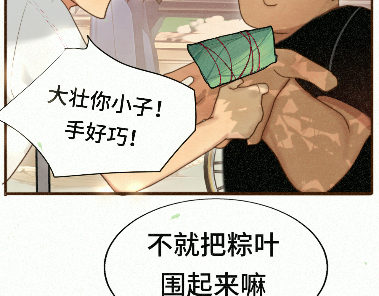 第95话 端午特辑 第 30 页
