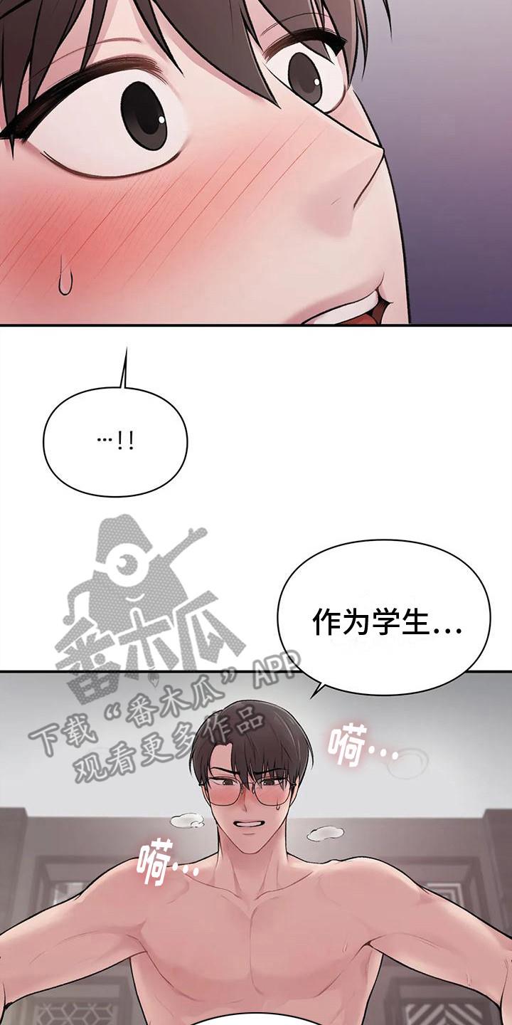 第6话 仰视 第 8 页