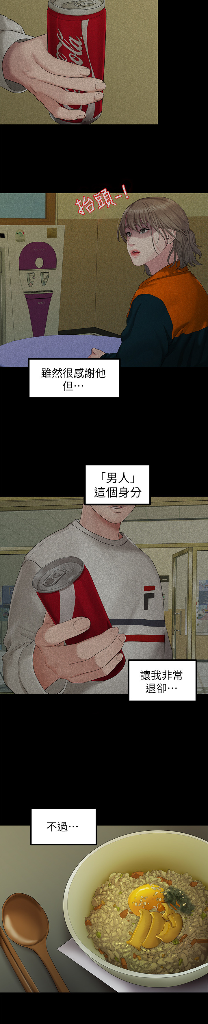 第25话 - 学长，可以陪我吗? 第 10 页
