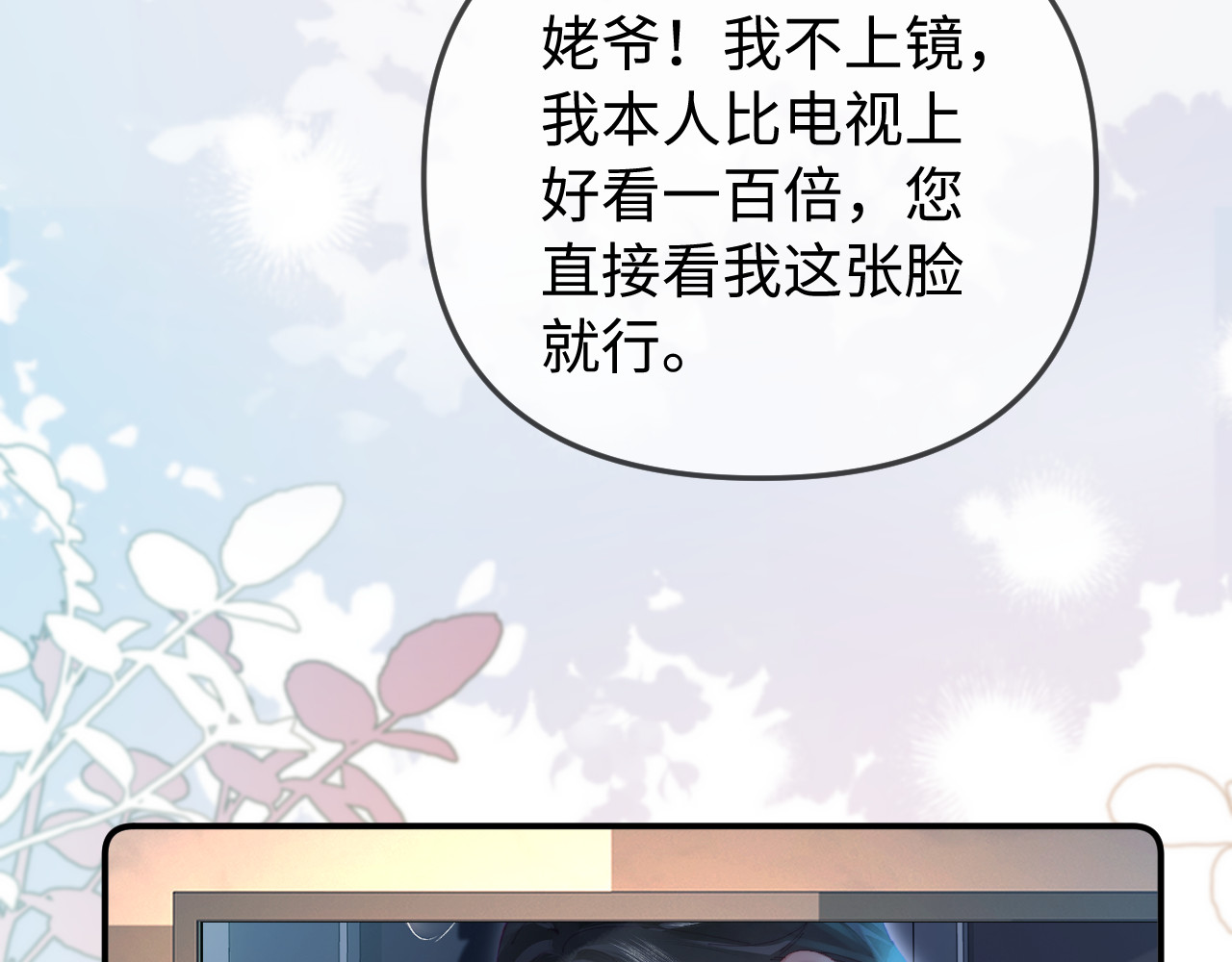 第89话 公开处刑？ 第 77 页