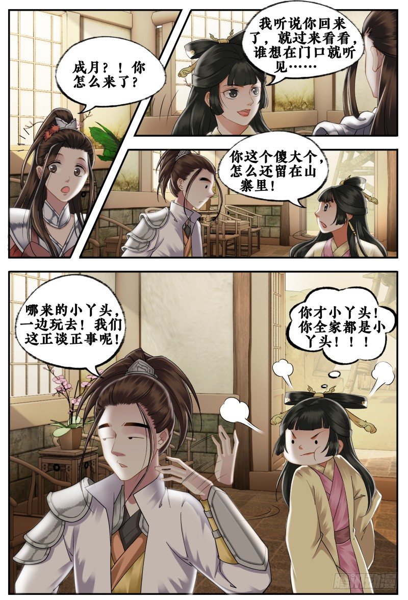 第二十二话 第 4 页